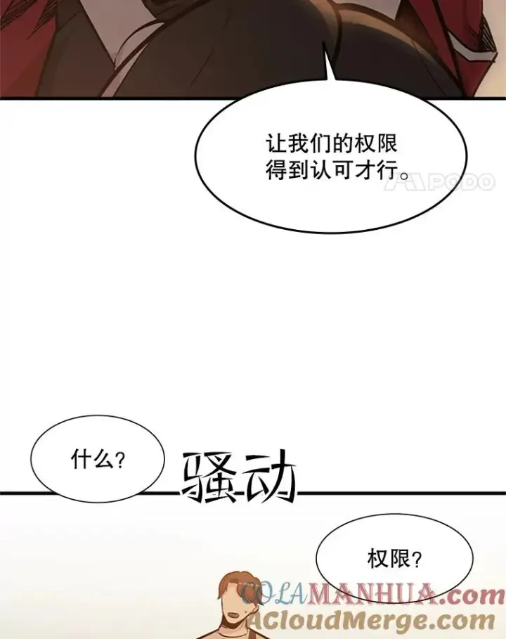 《新手关卡太难了》61.称呼问题图41