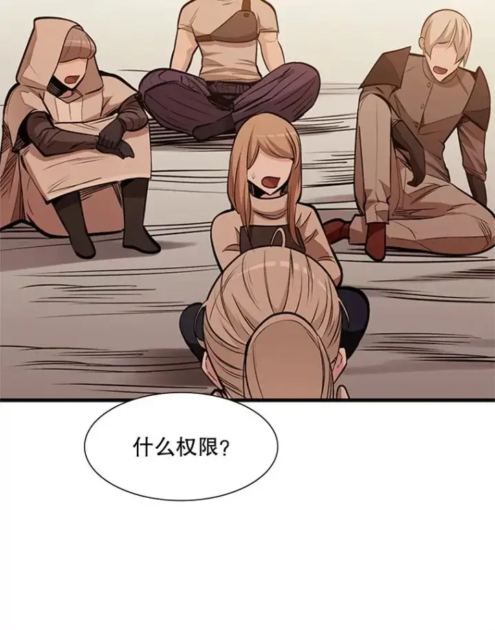《新手关卡太难了》61.称呼问题图42