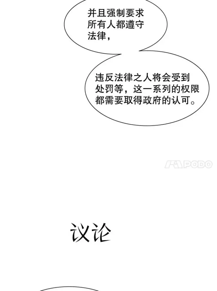 《新手关卡太难了》61.称呼问题图44
