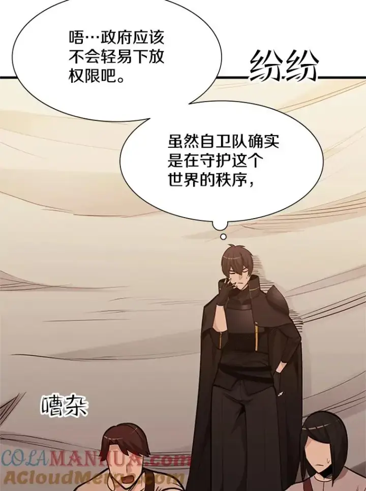 《新手关卡太难了》61.称呼问题图45