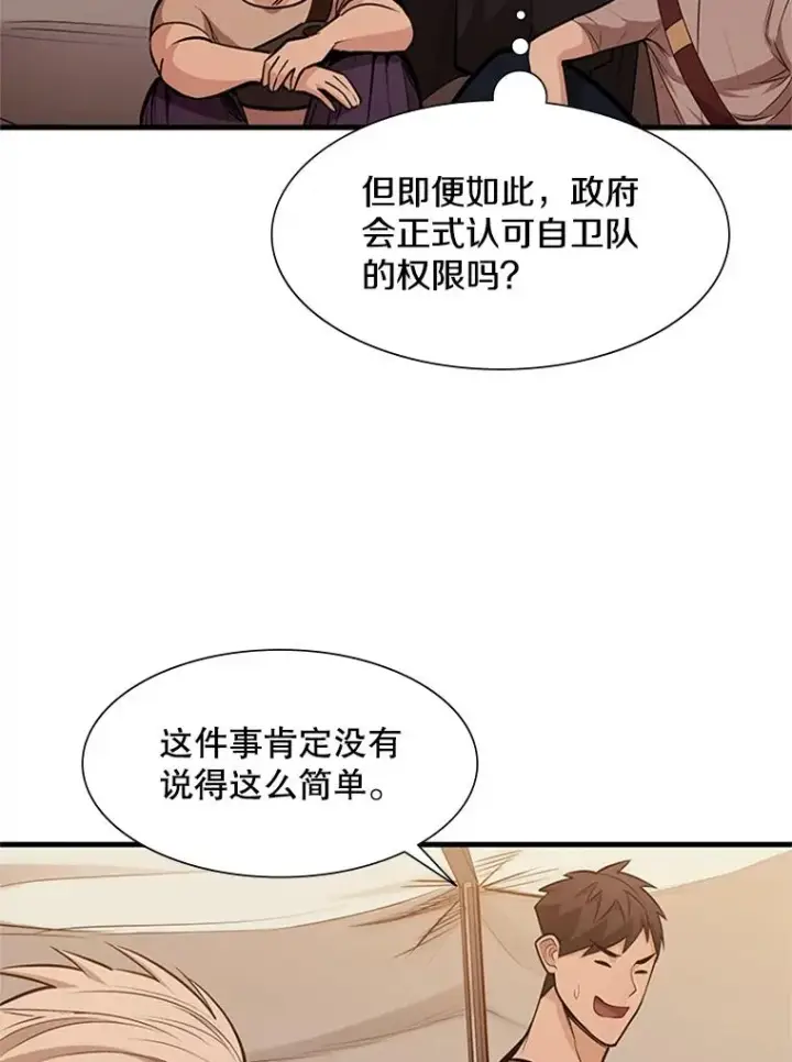 《新手关卡太难了》61.称呼问题图46