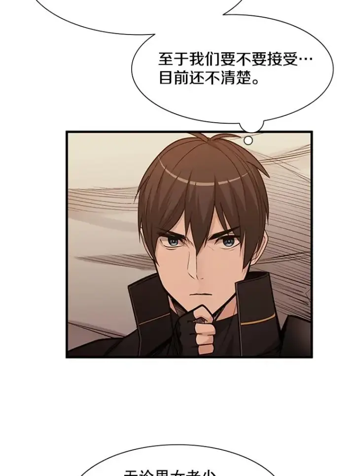 《新手关卡太难了》61.称呼问题图48