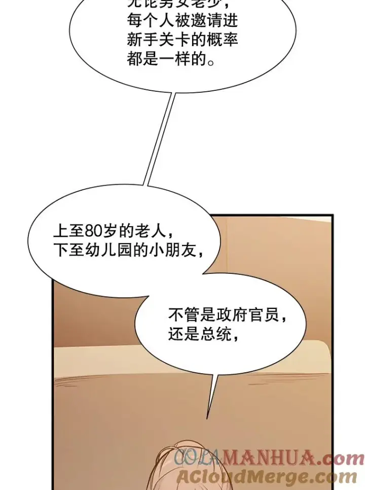 《新手关卡太难了》61.称呼问题图49