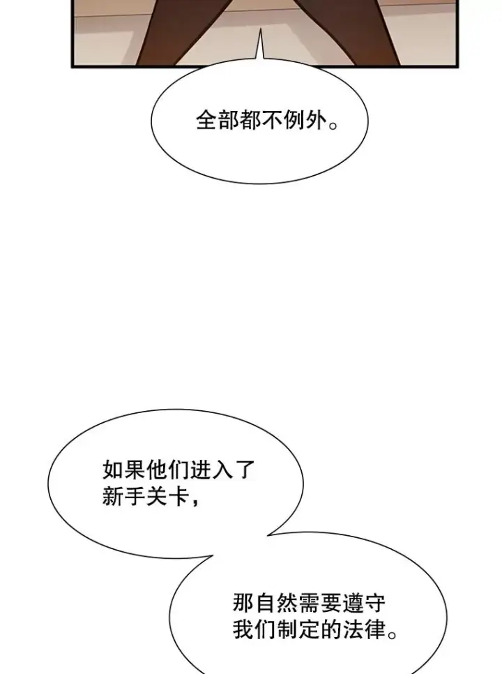 《新手关卡太难了》61.称呼问题图51