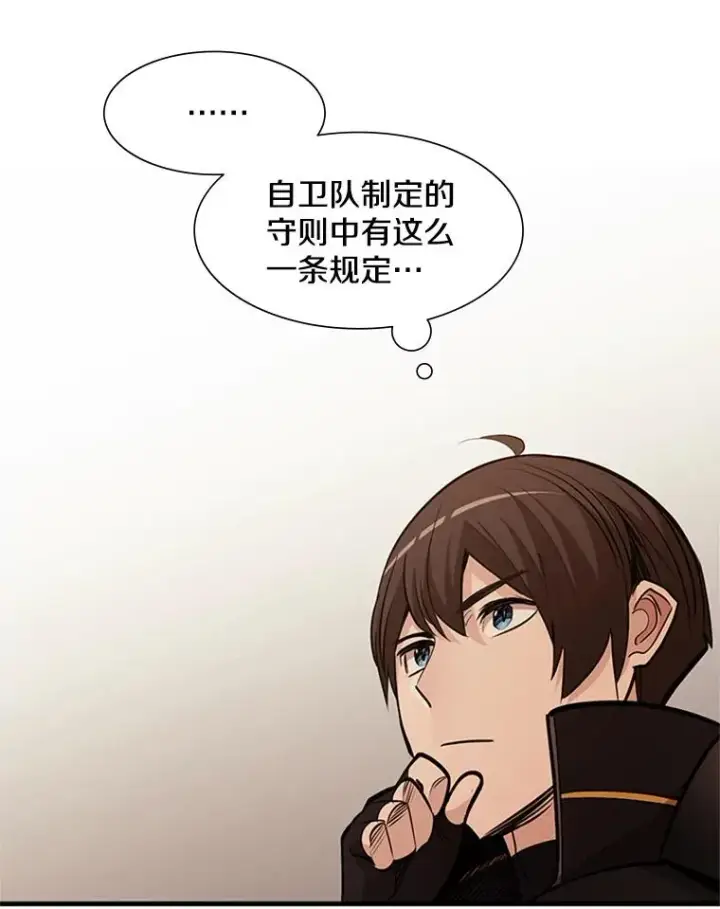 《新手关卡太难了》61.称呼问题图56