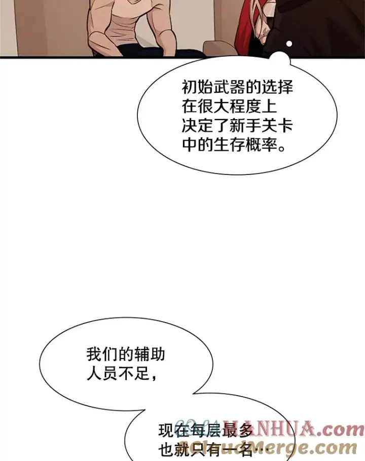 《新手关卡太难了》61.称呼问题图73
