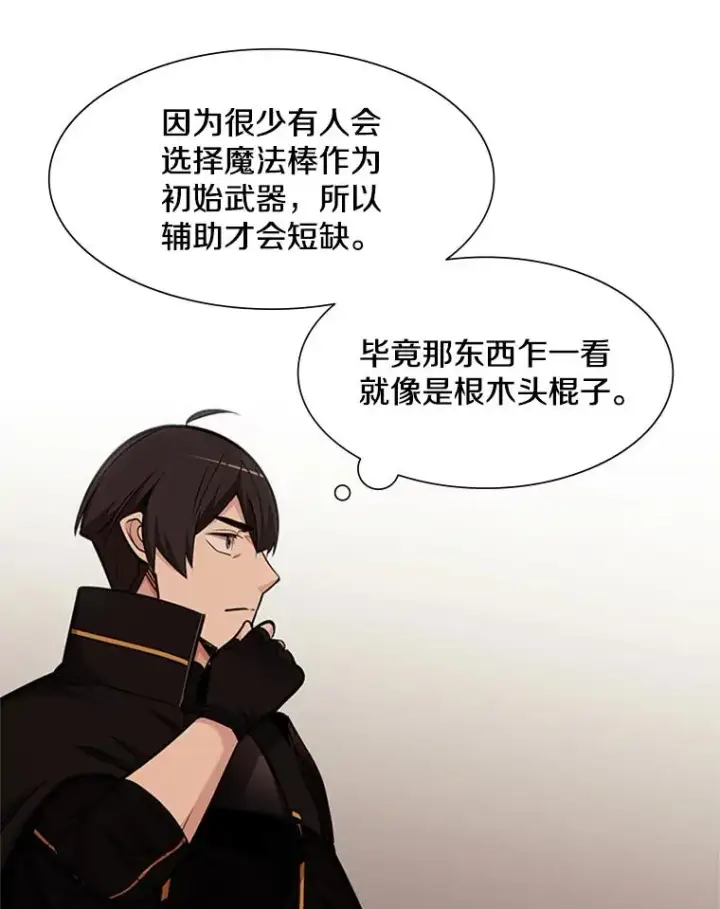 《新手关卡太难了》61.称呼问题图75