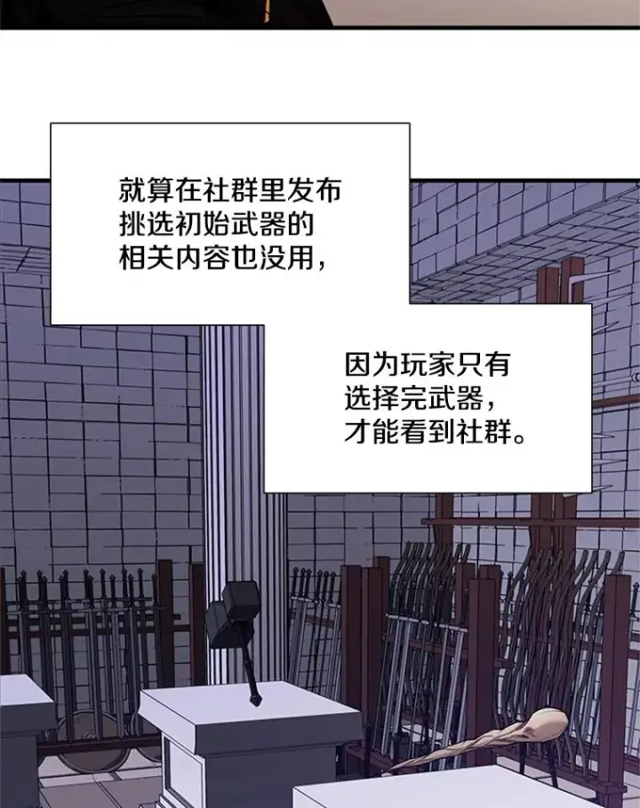 《新手关卡太难了》61.称呼问题图76