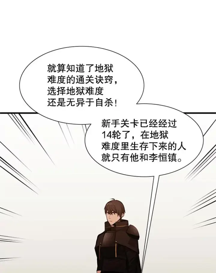 《新手关卡太难了》61.称呼问题图79