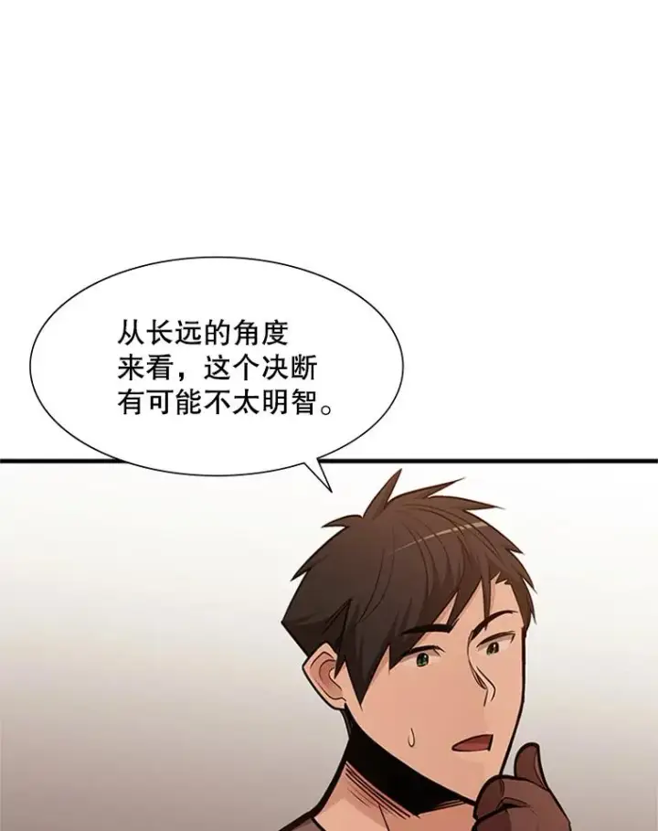 《新手关卡太难了》61.称呼问题图83