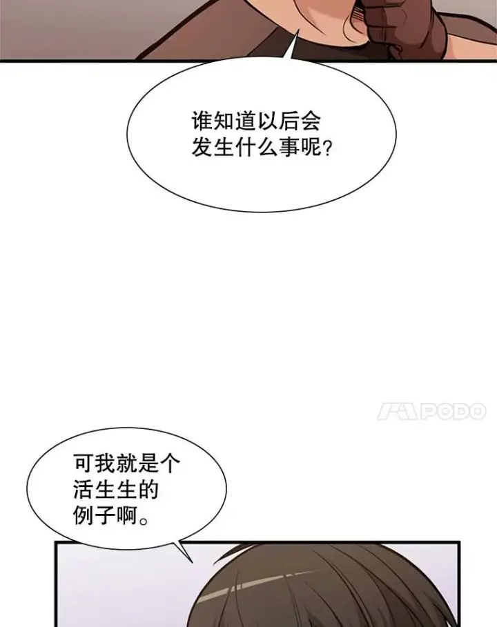 《新手关卡太难了》61.称呼问题图84