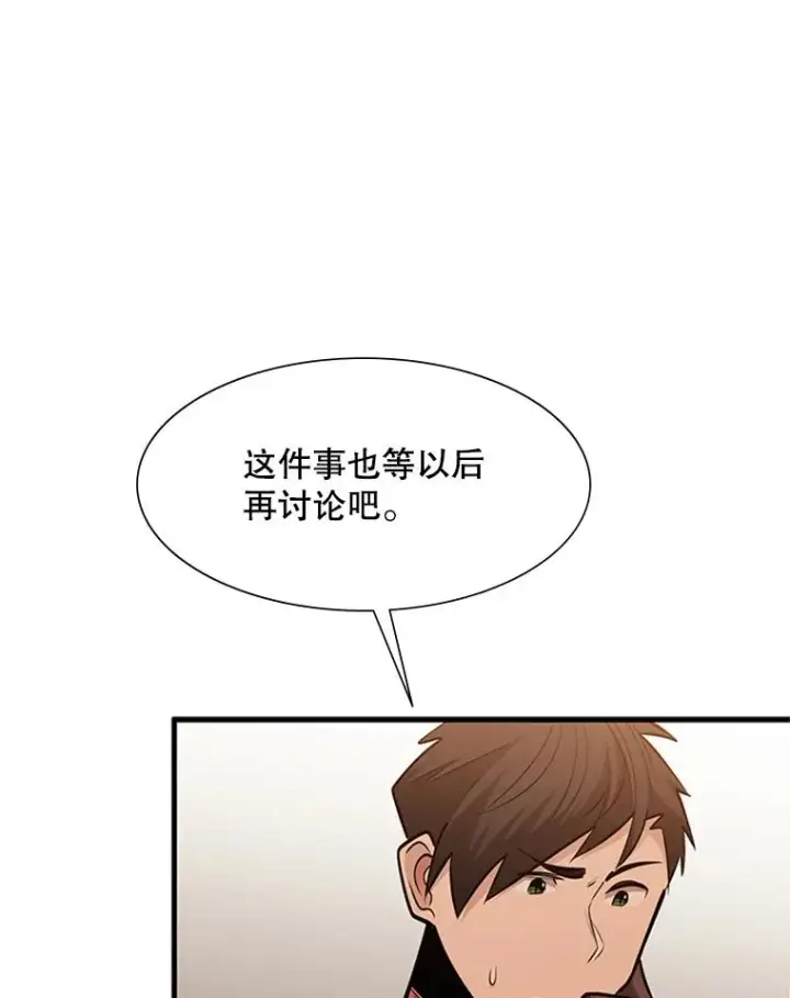 《新手关卡太难了》61.称呼问题图86