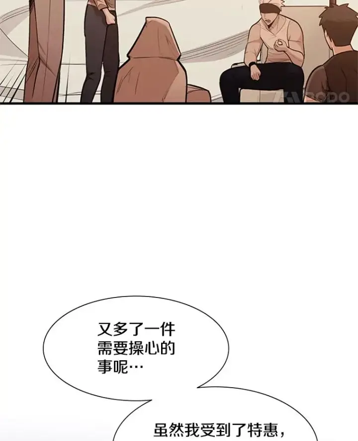 《新手关卡太难了》61.称呼问题图98