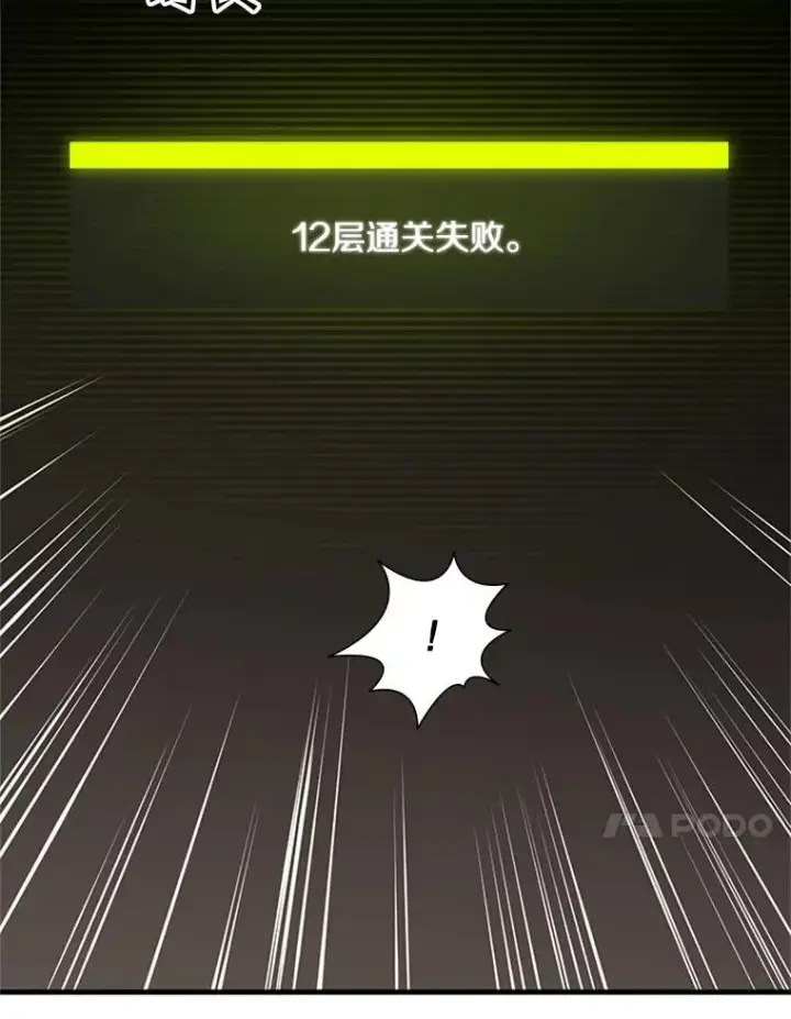 《新手关卡太难了》62.12层通关失败图111