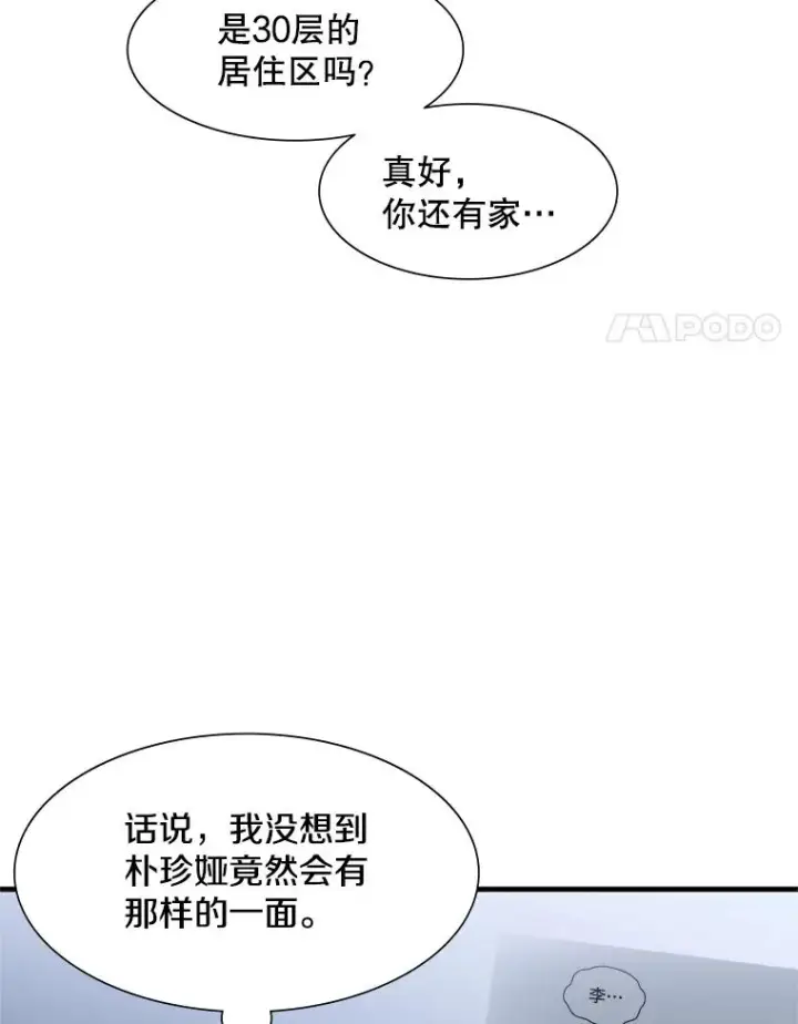 《新手关卡太难了》62.12层通关失败图48