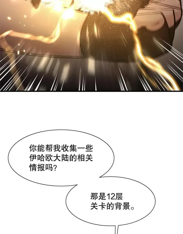 《新手关卡太难了》62.12层通关失败图63