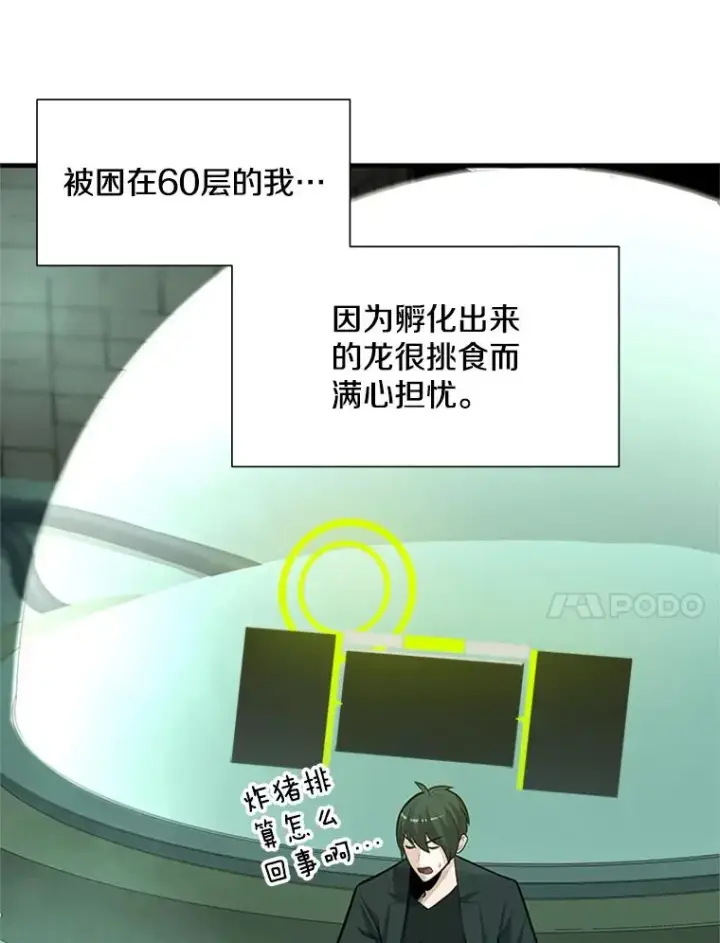 《新手关卡太难了》63.取名图11