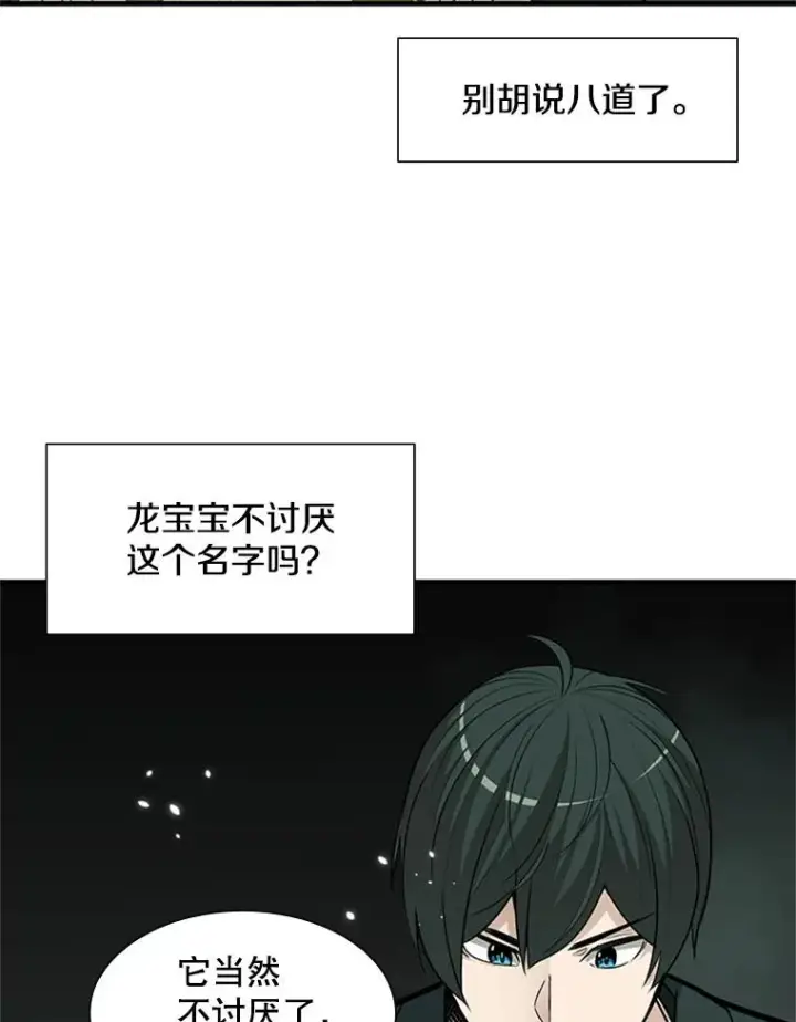 《新手关卡太难了》63.取名图22