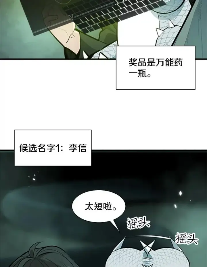 《新手关卡太难了》63.取名图30