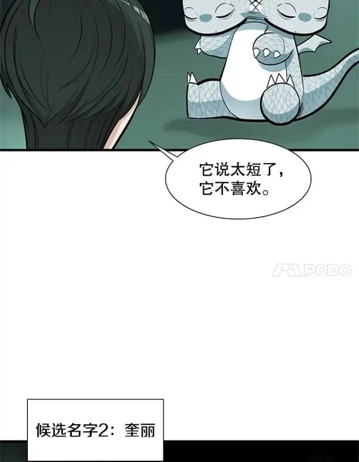 《新手关卡太难了》63.取名图31