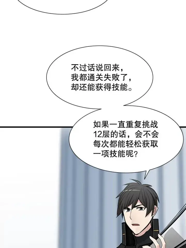 《新手关卡太难了》63.取名图94