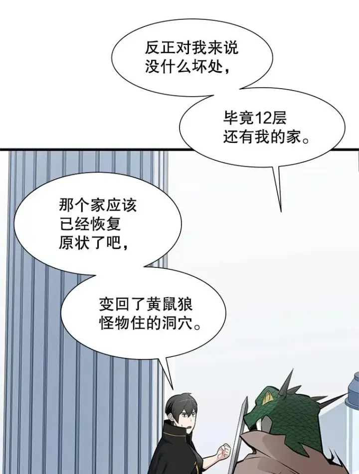 《新手关卡太难了》63.取名图99