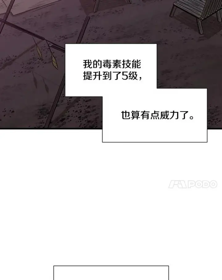 《新手关卡太难了》64.毒素图31