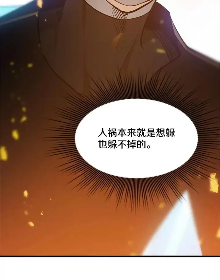 《新手关卡太难了》65.伪龙图19