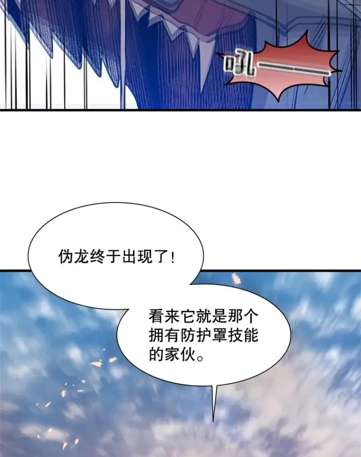 《新手关卡太难了》65.伪龙图34