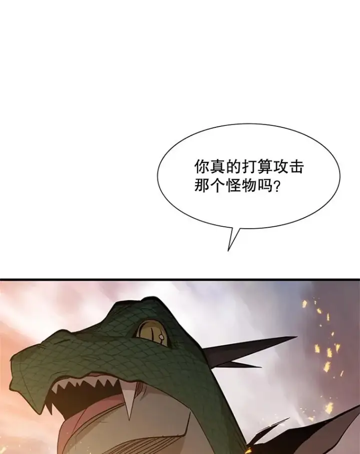 《新手关卡太难了》65.伪龙图36