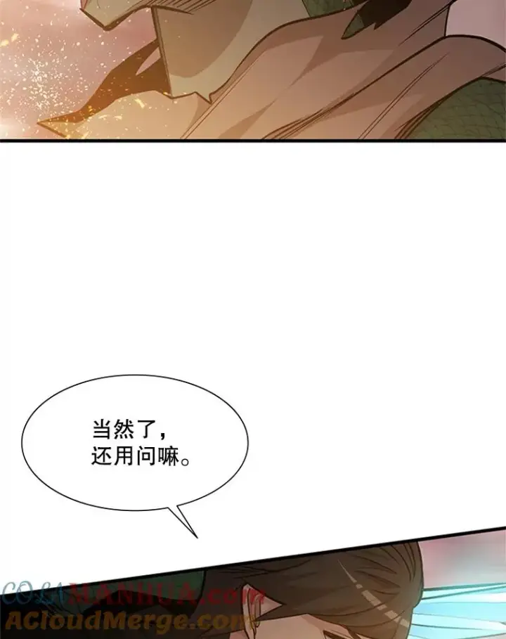 《新手关卡太难了》65.伪龙图37