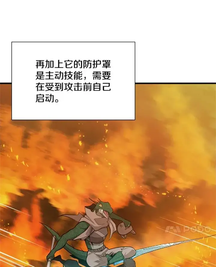 《新手关卡太难了》65.伪龙图79