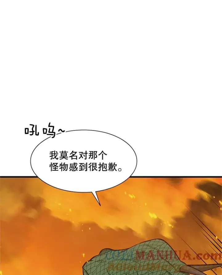 《新手关卡太难了》65.伪龙图81