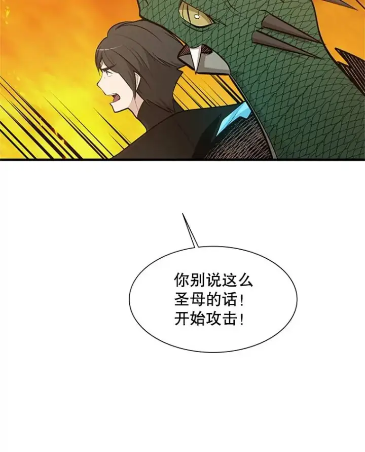 《新手关卡太难了》65.伪龙图82