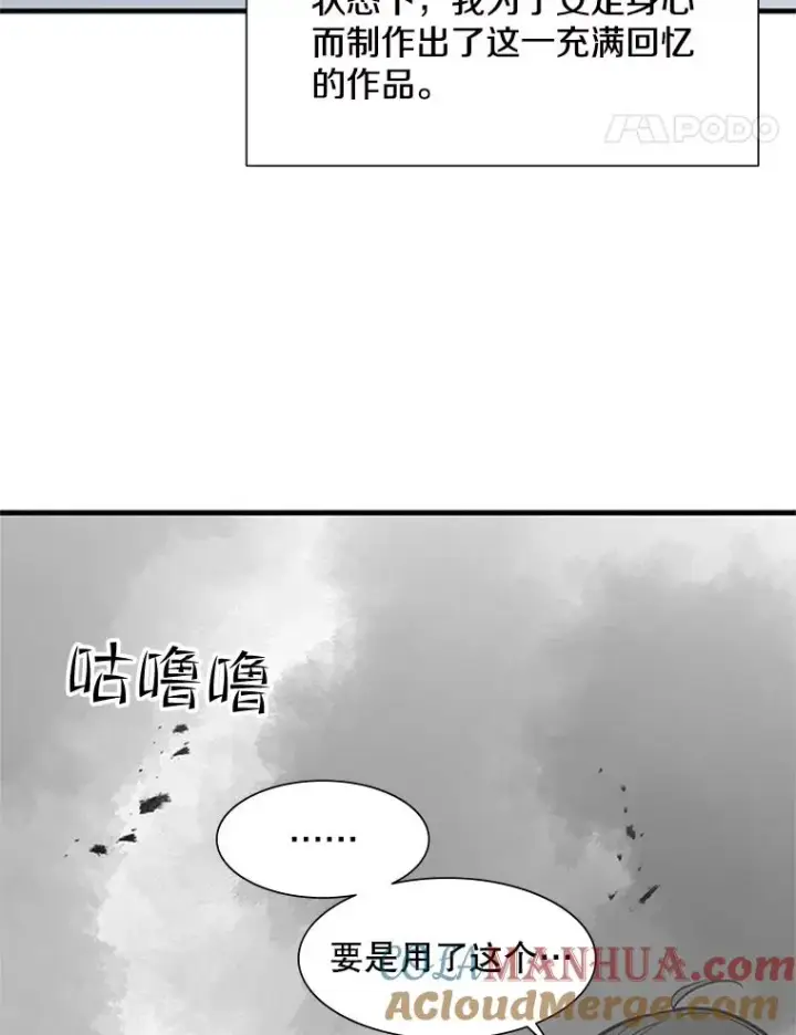 《新手关卡太难了》67.尊严和回忆图105