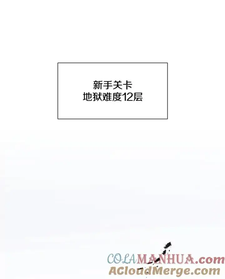 《新手关卡太难了》67.尊严和回忆图117