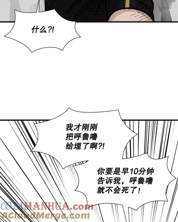 《新手关卡太难了》67.尊严和回忆图121