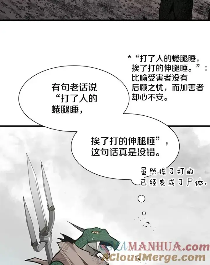 《新手关卡太难了》67.尊严和回忆图57