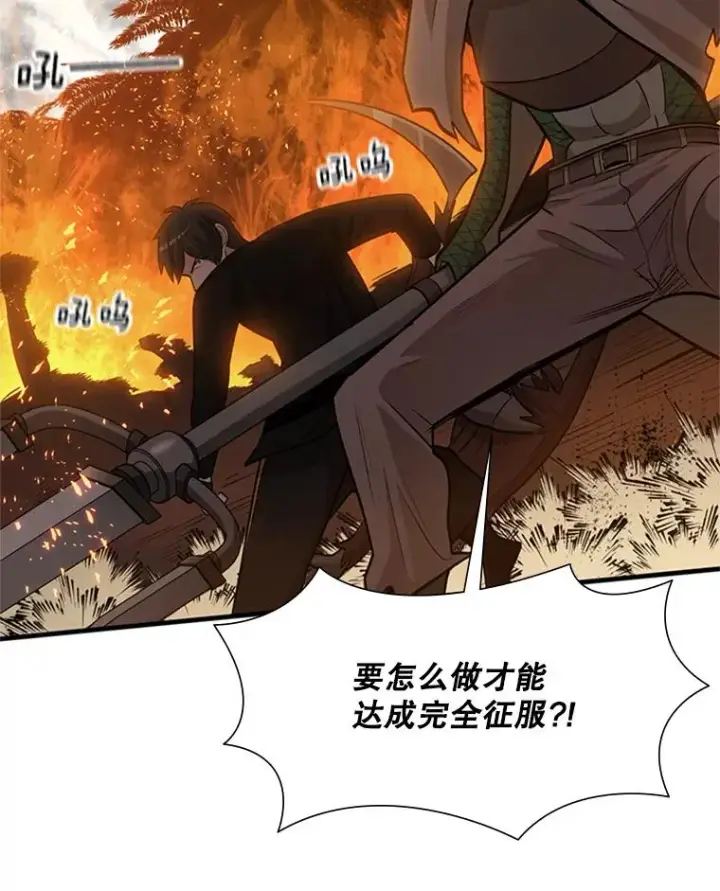 《新手关卡太难了》67.尊严和回忆图6