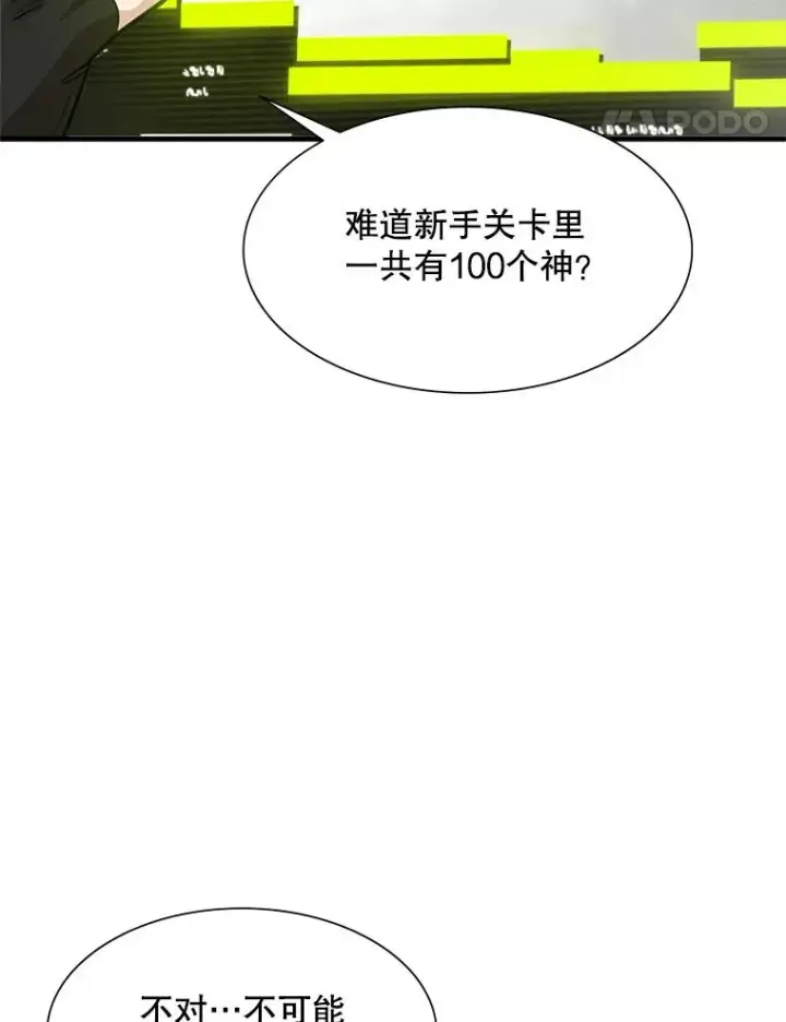 《新手关卡太难了》68.12层通关图38