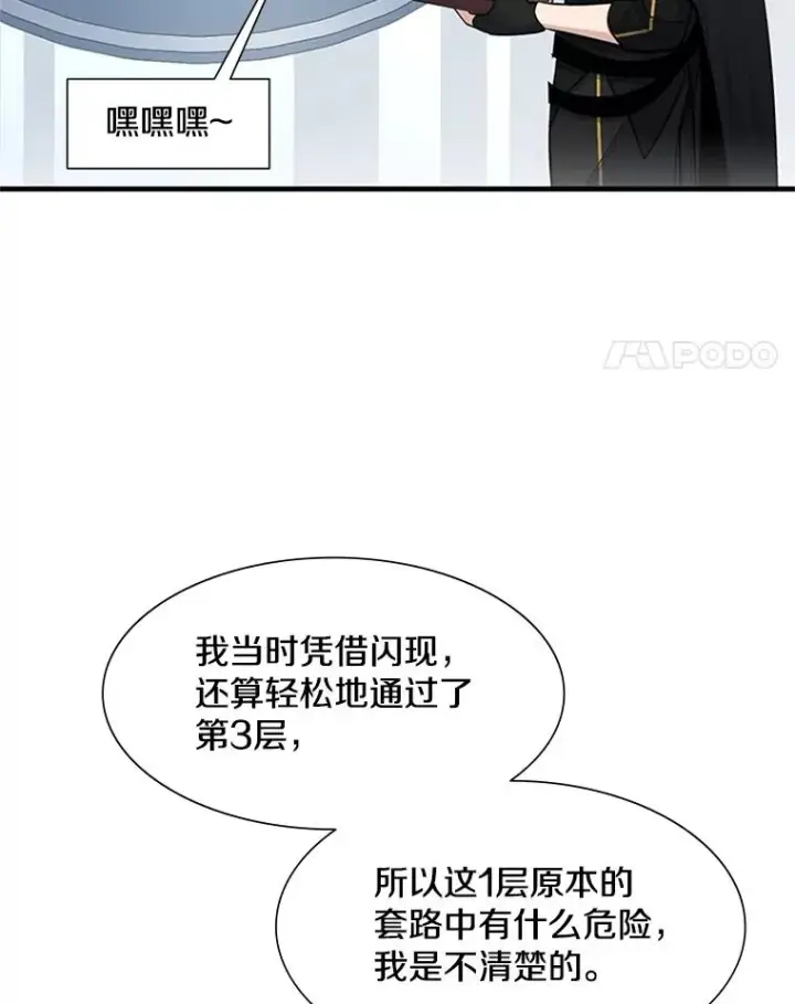 《新手关卡太难了》69.挑战13层图48