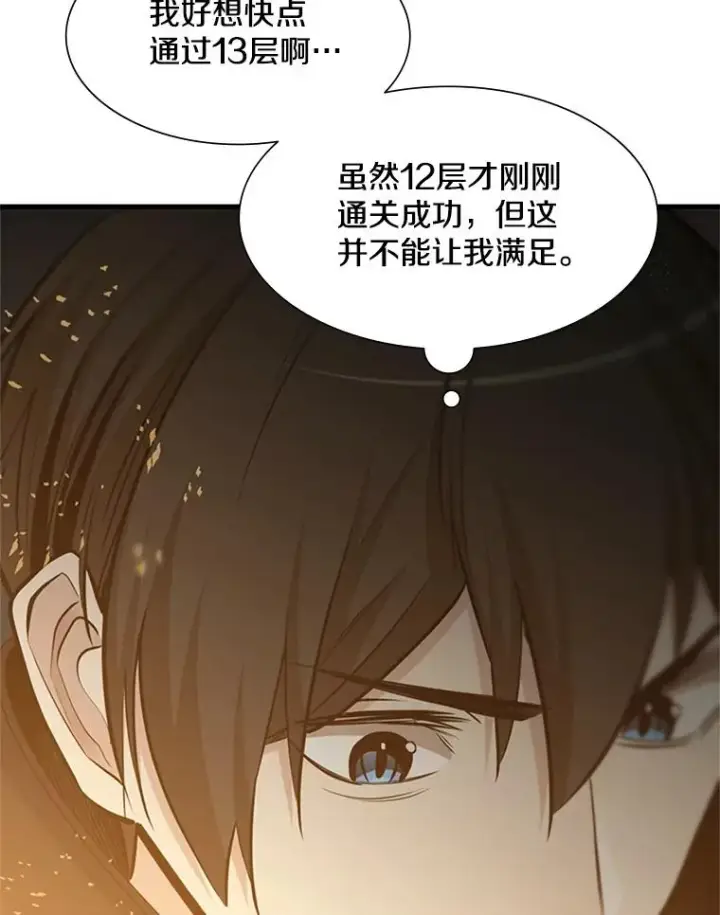 《新手关卡太难了》69.挑战13层图62