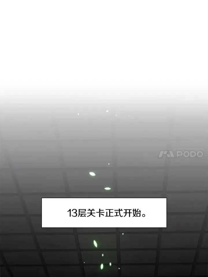 《新手关卡太难了》69.挑战13层图68