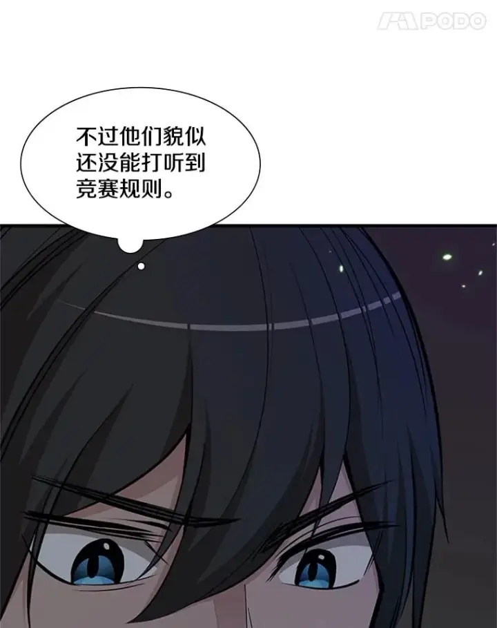《新手关卡太难了》70.竞赛图95