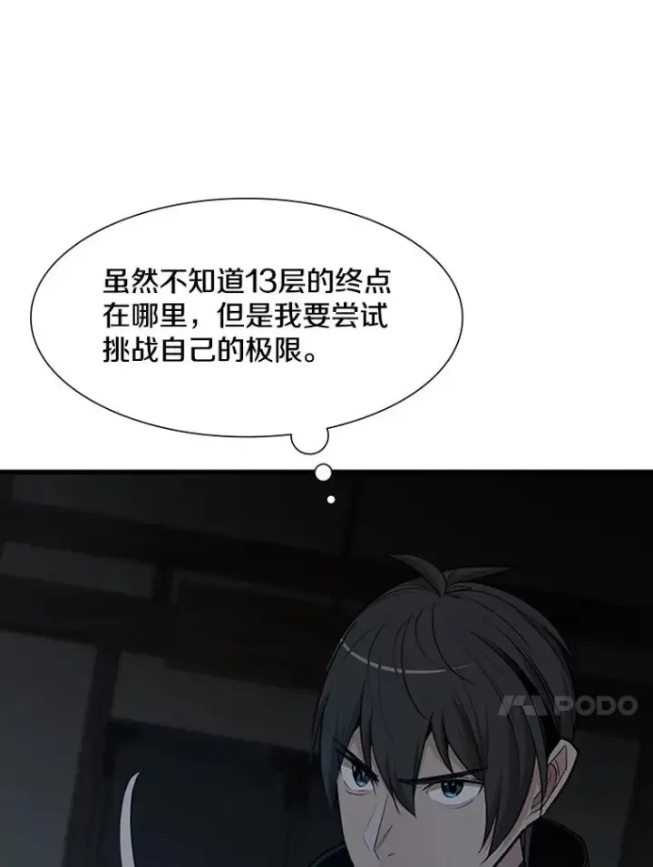 《新手关卡太难了》71.继续攻略图11