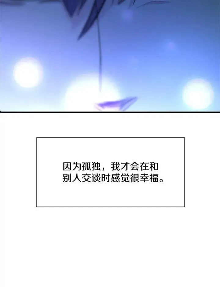 《新手关卡太难了》73.因为孤独图84