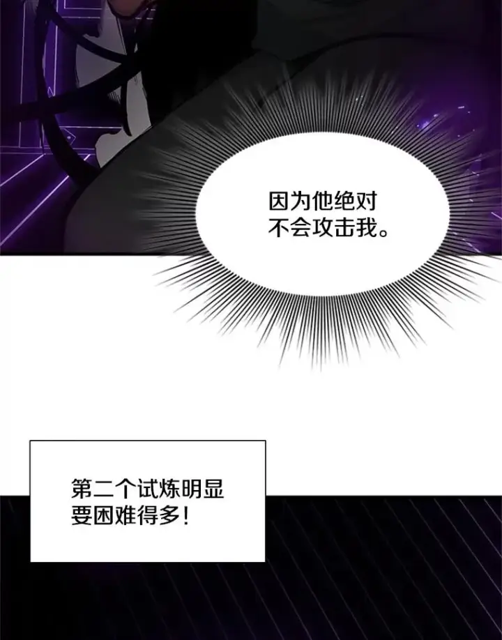 《新手关卡太难了》76.两场试炼图12
