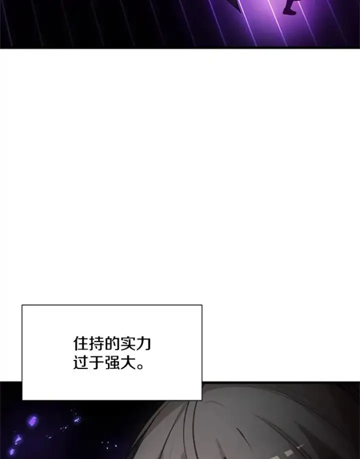《新手关卡太难了》76.两场试炼图14