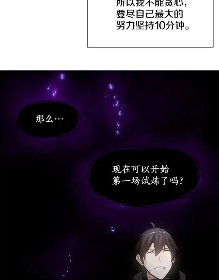 《新手关卡太难了》76.两场试炼图16