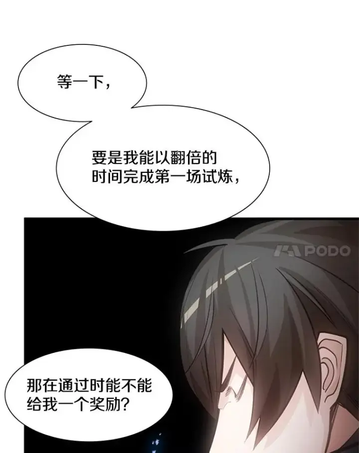 《新手关卡太难了》76.两场试炼图18